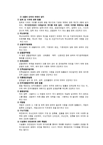 [경비경찰론]경비경찰활동의 법적근거와 한계-4