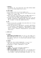 [경비경찰론]경비경찰활동의 법적근거와 한계-5
