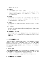 [경비경찰론]경비경찰활동의 법적근거와 한계-6
