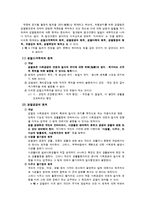 [경비경찰론]경비경찰활동의 법적근거와 한계-7