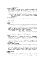 [경비경찰론]경비경찰활동의 법적근거와 한계-8