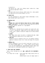 [경비경찰론]경비경찰활동의 법적근거와 한계-9