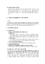 [경비경찰론]경비경찰활동의 법적근거와 한계-11