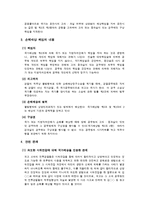 [경비경찰론]경비경찰활동의 법적근거와 한계-12