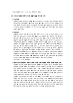 [경비경찰론]경비경찰활동의 법적근거와 한계-13