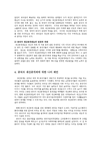 공직자 재산공개제도의 현황과 파동 및 전망0k-6