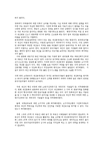공직자 재산공개제도의 현황과 파동 및 전망0k-7