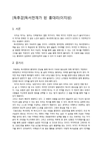 [독후감]독서천재가 된 홍대리(이지성)-1