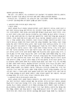 보육과정의 유형을 설명하고 그 중 하나의 유형을 선택하여 자신의 교육관과 비교하여 기술하시오.-3
