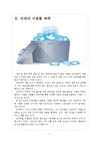 [SNS]트위터 가입자 감소를 통해 살펴본 SNS문제점 보고서-4