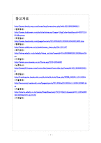 [SNS]트위터 가입자 감소를 통해 살펴본 SNS문제점 보고서-7