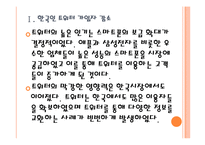 [SNS]트위터 가입자 감소를 통해 살펴본 SNS문제점 PPT자료-5