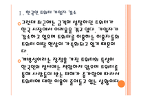 [SNS]트위터 가입자 감소를 통해 살펴본 SNS문제점 PPT자료-6