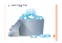 [SNS]트위터 가입자 감소를 통해 살펴본 SNS문제점 PPT자료-7