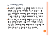 [SNS]트위터 가입자 감소를 통해 살펴본 SNS문제점 PPT자료-9