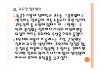 [SNS]트위터 가입자 감소를 통해 살펴본 SNS문제점 PPT자료-12