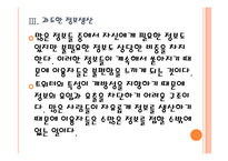 [SNS]트위터 가입자 감소를 통해 살펴본 SNS문제점 PPT자료-13