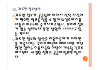 [SNS]트위터 가입자 감소를 통해 살펴본 SNS문제점 PPT자료-14