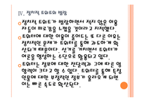 [SNS]트위터 가입자 감소를 통해 살펴본 SNS문제점 PPT자료-15
