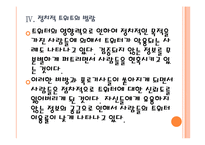 [SNS]트위터 가입자 감소를 통해 살펴본 SNS문제점 PPT자료-16