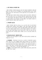 [가족복지론]각국의_가족정책_비교-9