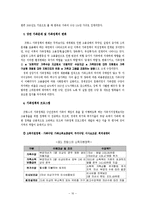 [가족복지론]각국의_가족정책_비교-12
