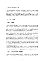 [가족복지론]각국의_가족정책_비교-15