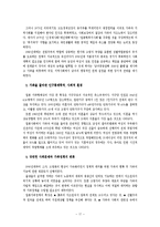 [가족복지론]각국의_가족정책_비교-19