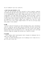 [부모교육]교류_분석적_부모교육과_정신_역동적_부모교육을_비교_설명하시고,_만약_본인이_부모교육을_받는다면_어느_교육을_받고_싶은지_밝히고_그_이유를_설명-6