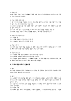[사회복지법제]기초노령연금법의_제정목적과_주요내용을_기술하시오-7