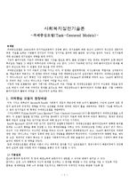 [사회복지실천기술론]과제중심모델-2