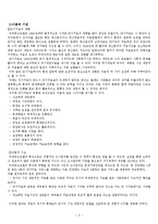 [사회복지실천기술론]과제중심모델-3
