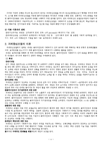 [사회복지실천기술론]과제중심모델-4