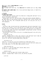 [사회복지실천기술론]과제중심모델-5