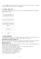 [사회복지실천기술론]과제중심모델-6