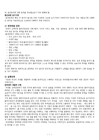 [사회복지실천기술론]과제중심모델-7