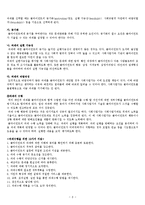 [사회복지실천기술론]과제중심모델-8