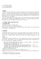 [사회복지실천기술론]과제중심모델-9