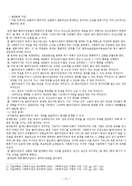[사회복지실천기술론]과제중심모델-11