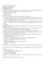 [사회복지실천기술론]과제중심모델-12