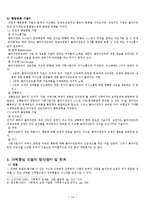 [사회복지실천기술론]과제중심모델-14