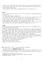 [사회복지실천기술론]과제중심모델-15