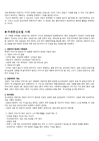 [사회복지실천기술론]과제중심모델-17