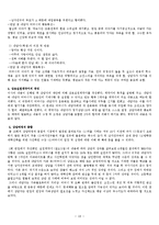 [사회복지실천기술론]과제중심모델-18