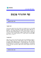 한성건설 자기소개서_한성건설 합격 자기소개서 예문_한성건설 합격 자소서 샘플_한성건설 입사지원서_건설회사 자기소개서_건설업체자소서-1