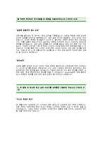 [한솔교육자기소개서] 한솔교육 자기소개서 예문 -한솔교육합격자기소개서(한솔교육합격자소서) -한솔교육 대졸공채 입사지원서-3