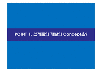 (GS홈쇼핑)전략POINT-2