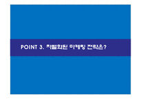 (GS홈쇼핑)전략POINT-10