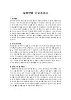 일양약품 총무 지원자 자기소개서 샘플-1