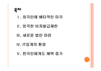 [미국이민제도]미국 이민정책의 문제점과 해결방안 PPT자료-2